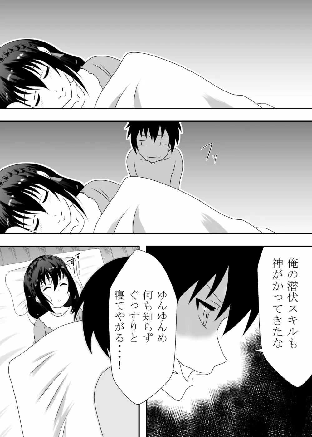 この素晴らしいボッチ娘に強制夜這いを! - page7