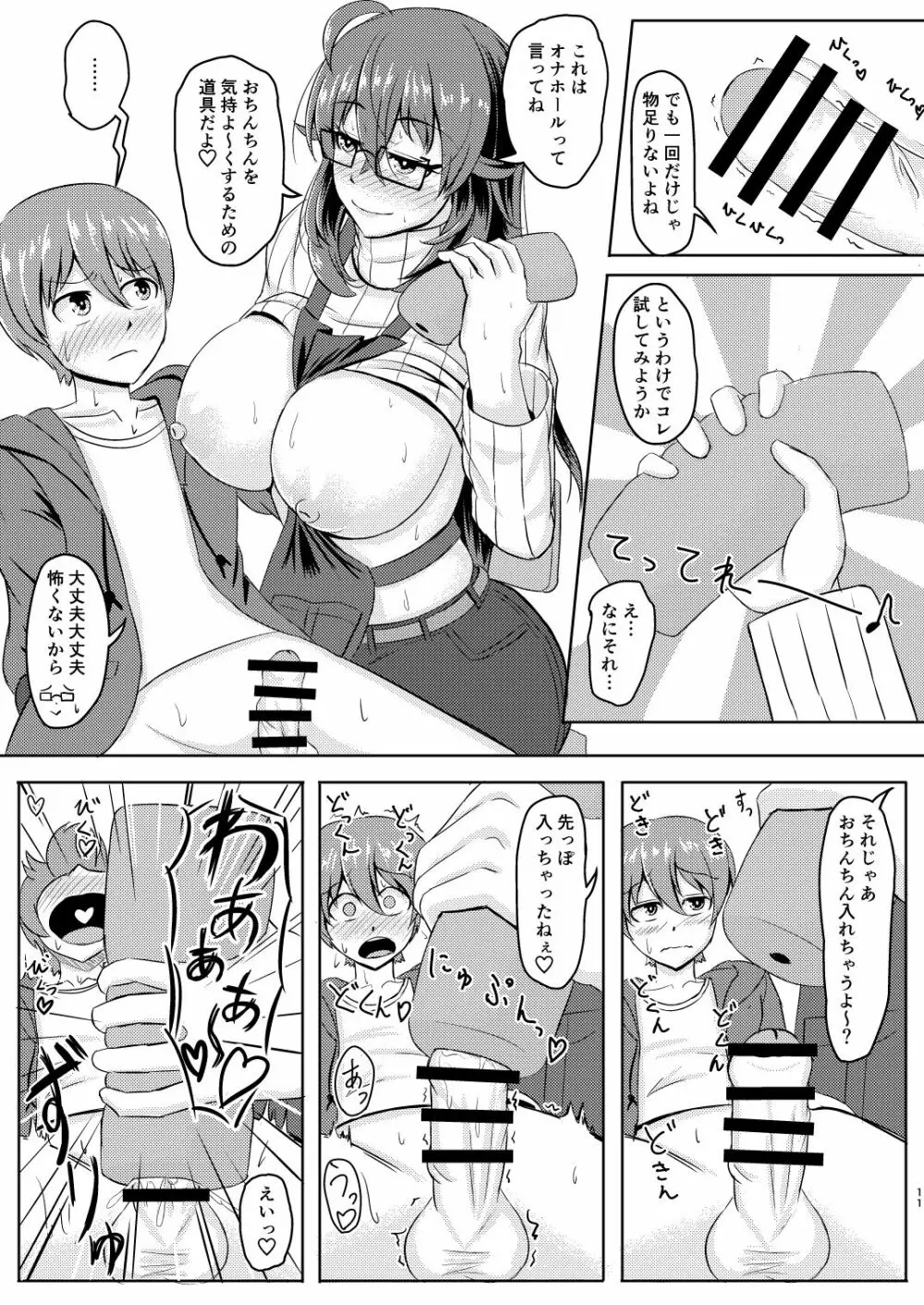 おとなのほんやのおとなりさん - page10