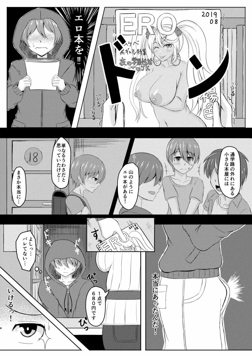 おとなのほんやのおとなりさん - page3