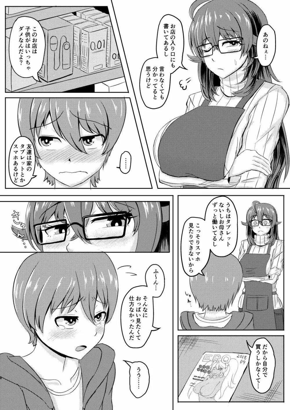 おとなのほんやのおとなりさん - page5