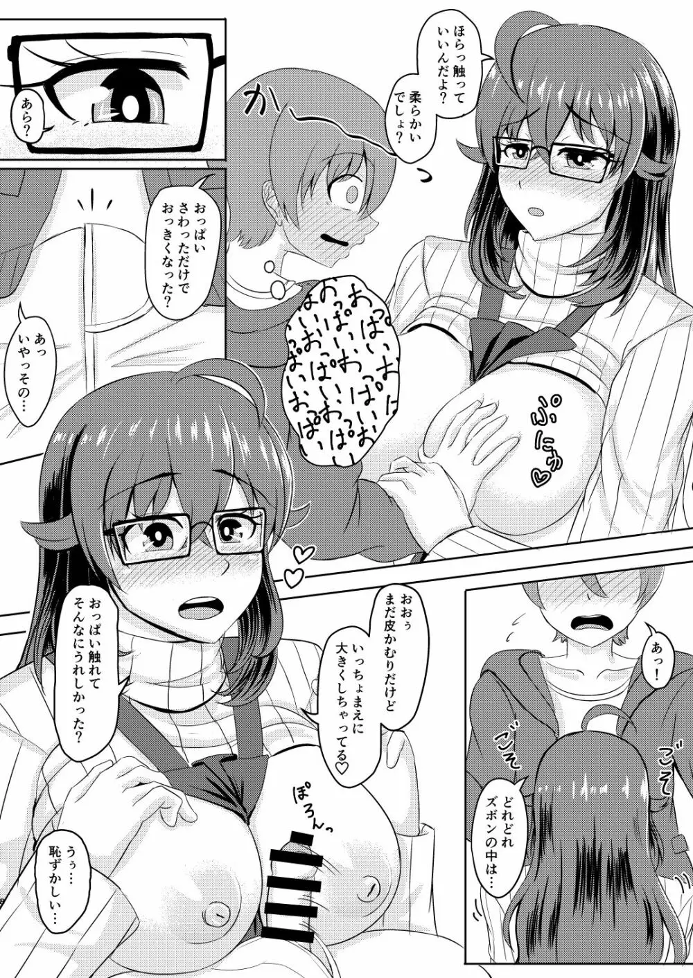 おとなのほんやのおとなりさん - page7