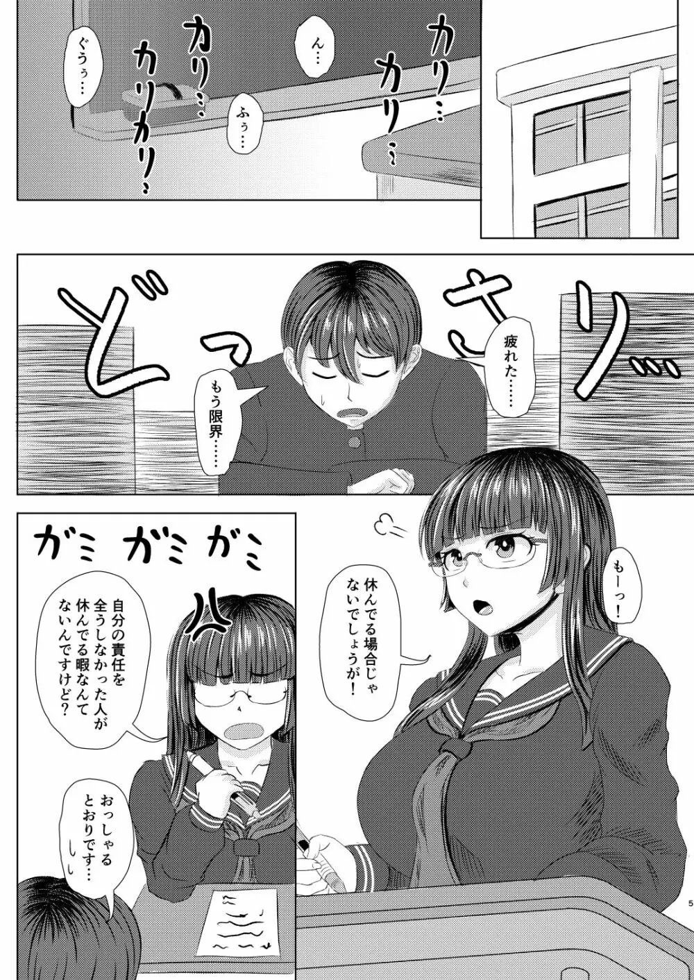 委員長のアレな趣味 - page4