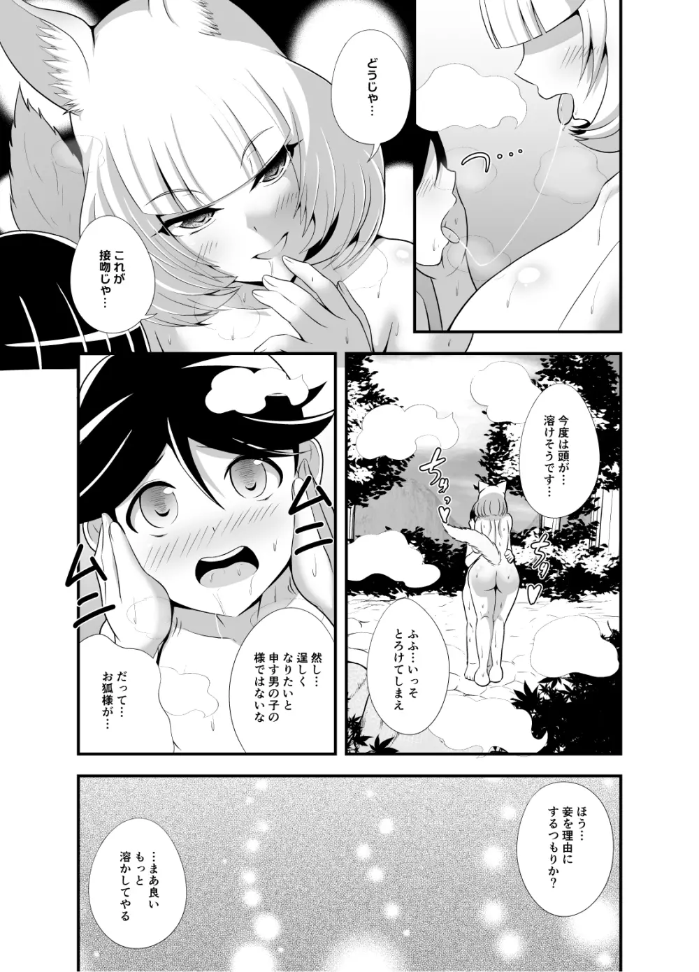 ようこそ妖狐の湯 - page14