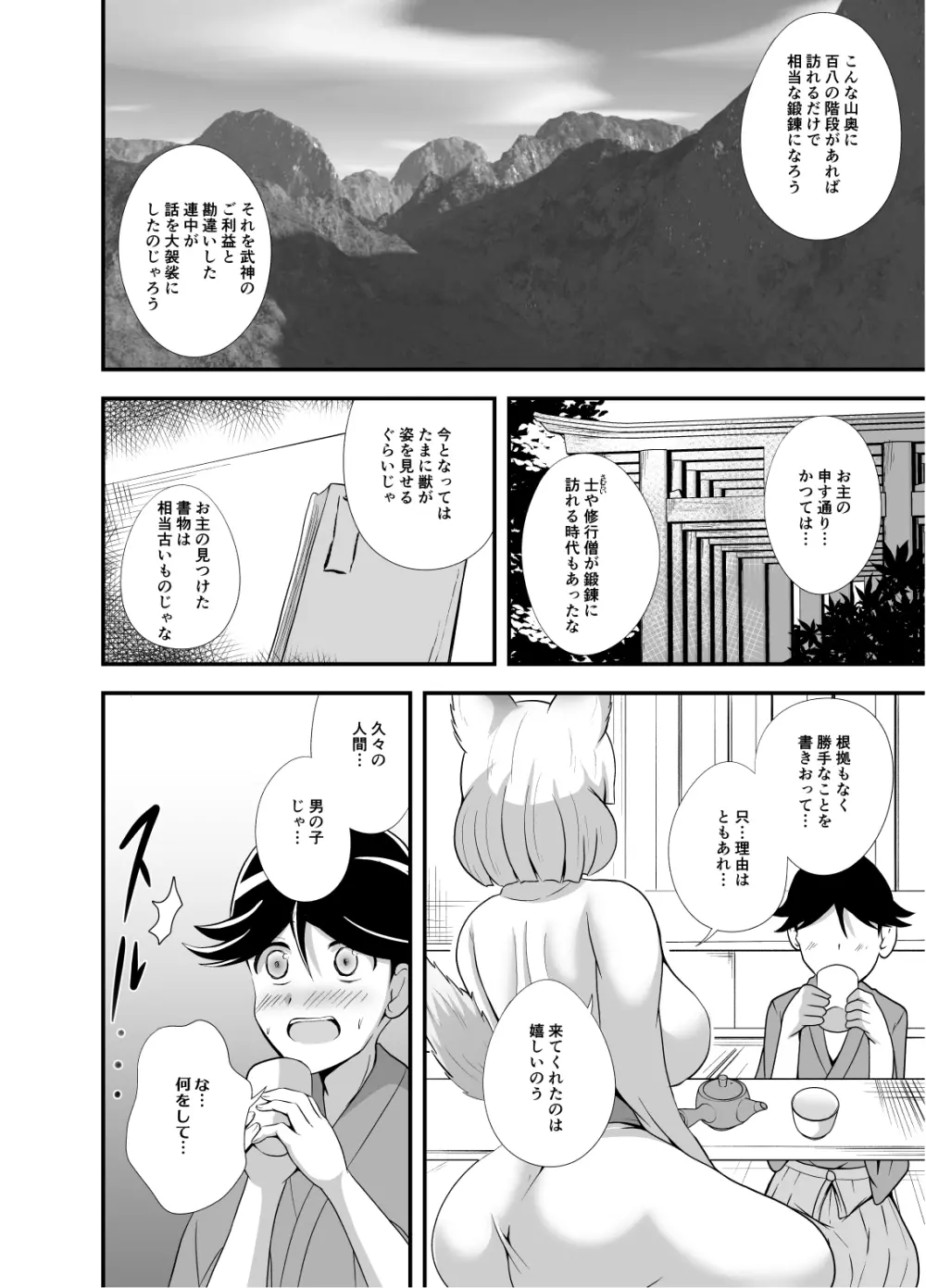 ようこそ妖狐の湯 - page19