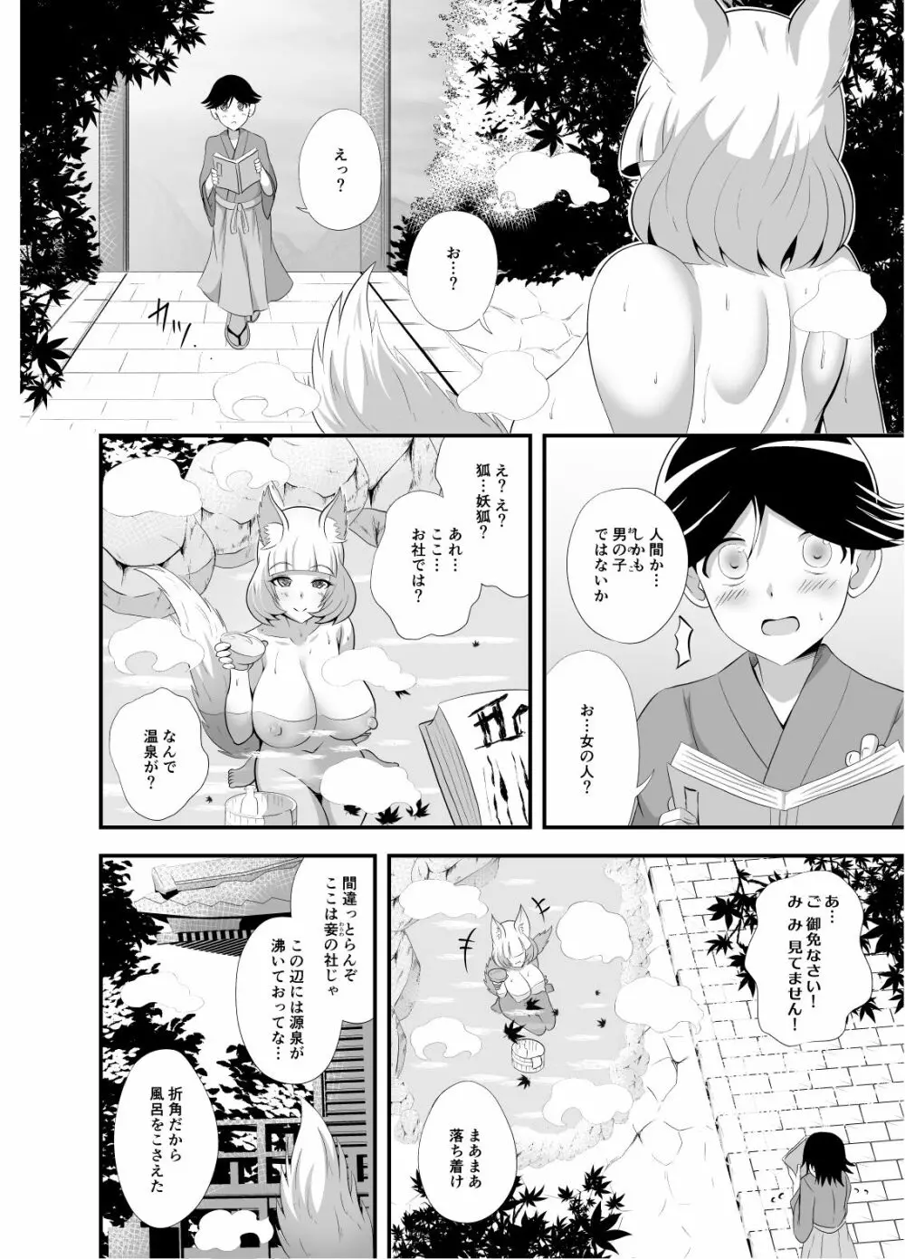 ようこそ妖狐の湯 - page3