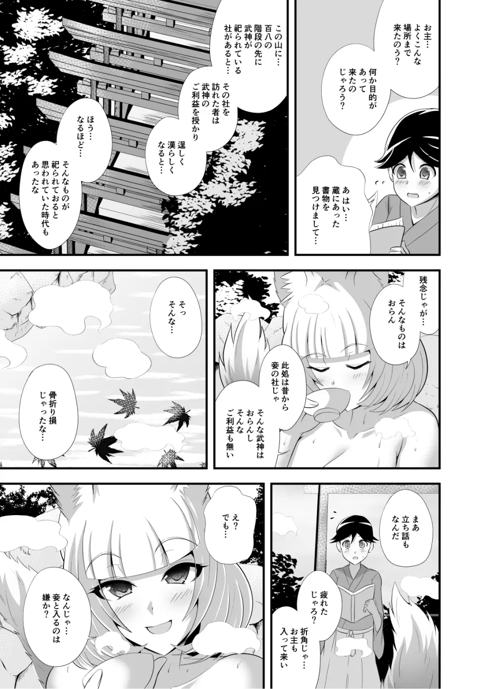 ようこそ妖狐の湯 - page4