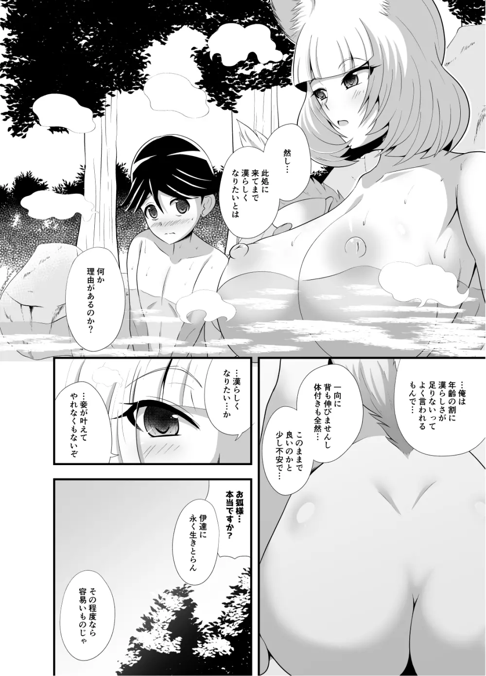 ようこそ妖狐の湯 - page5