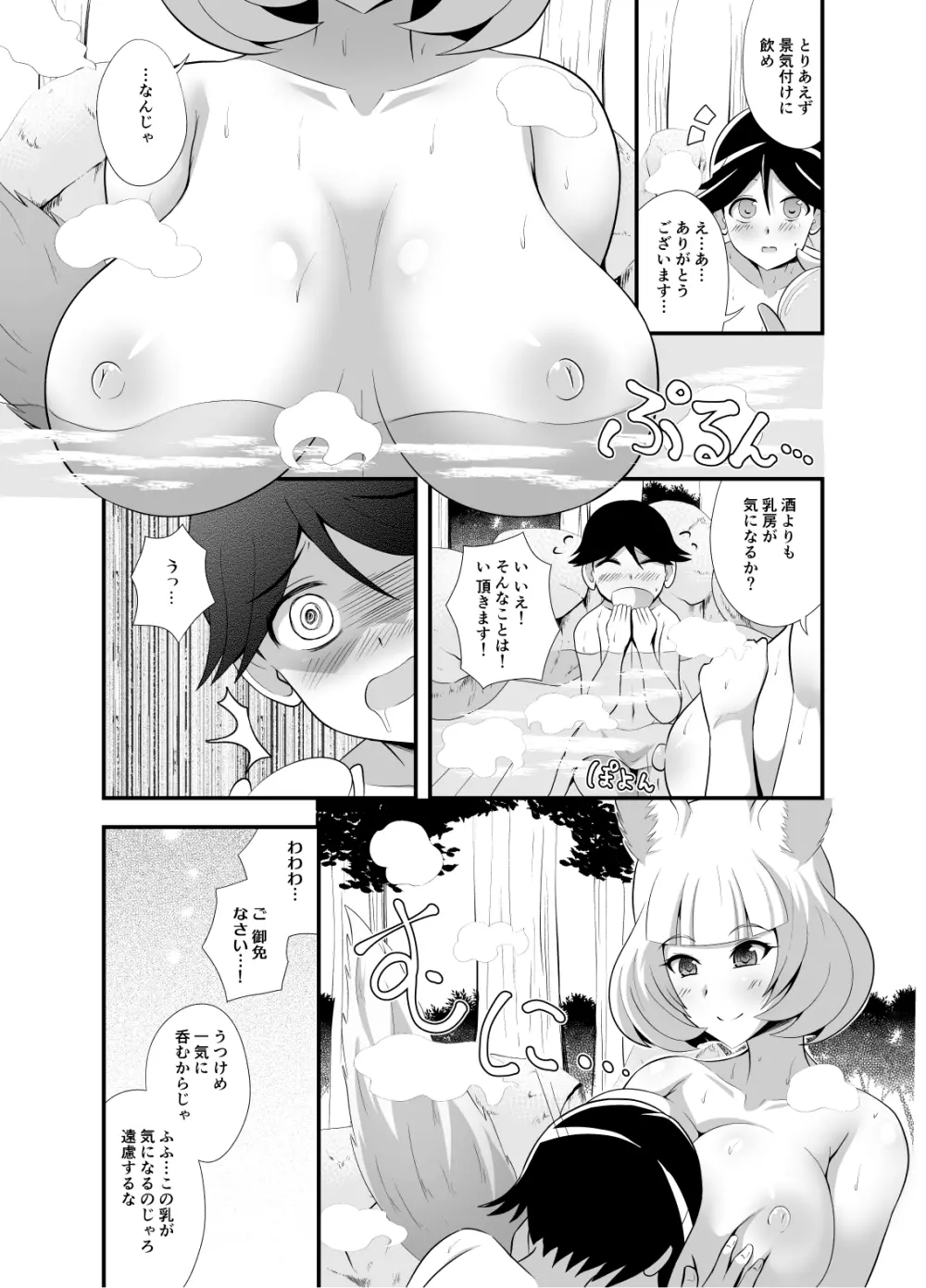 ようこそ妖狐の湯 - page6