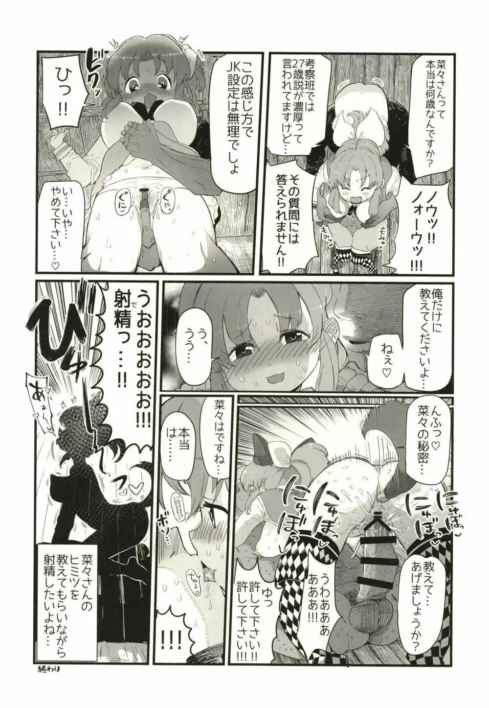 安部菜々のメルヘン射精びゅ～♥ - page22