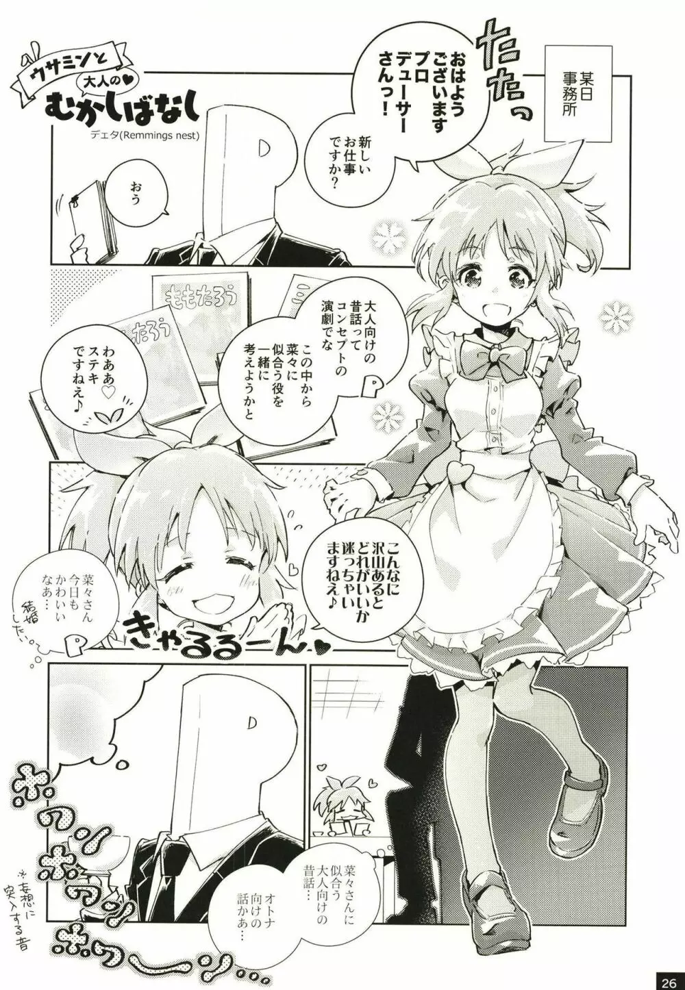 安部菜々のメルヘン射精びゅ～♥ - page26