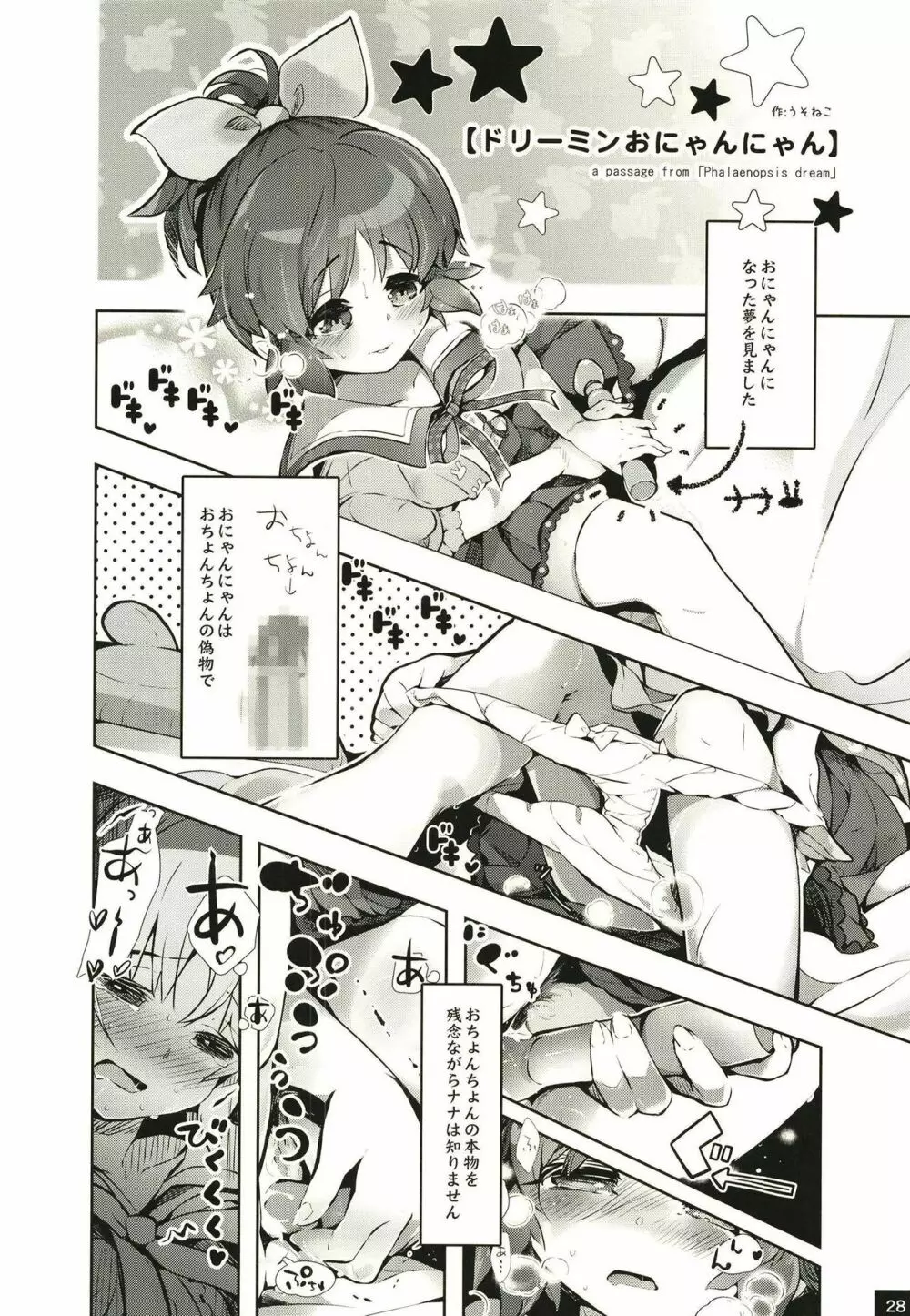 安部菜々のメルヘン射精びゅ～♥ - page28