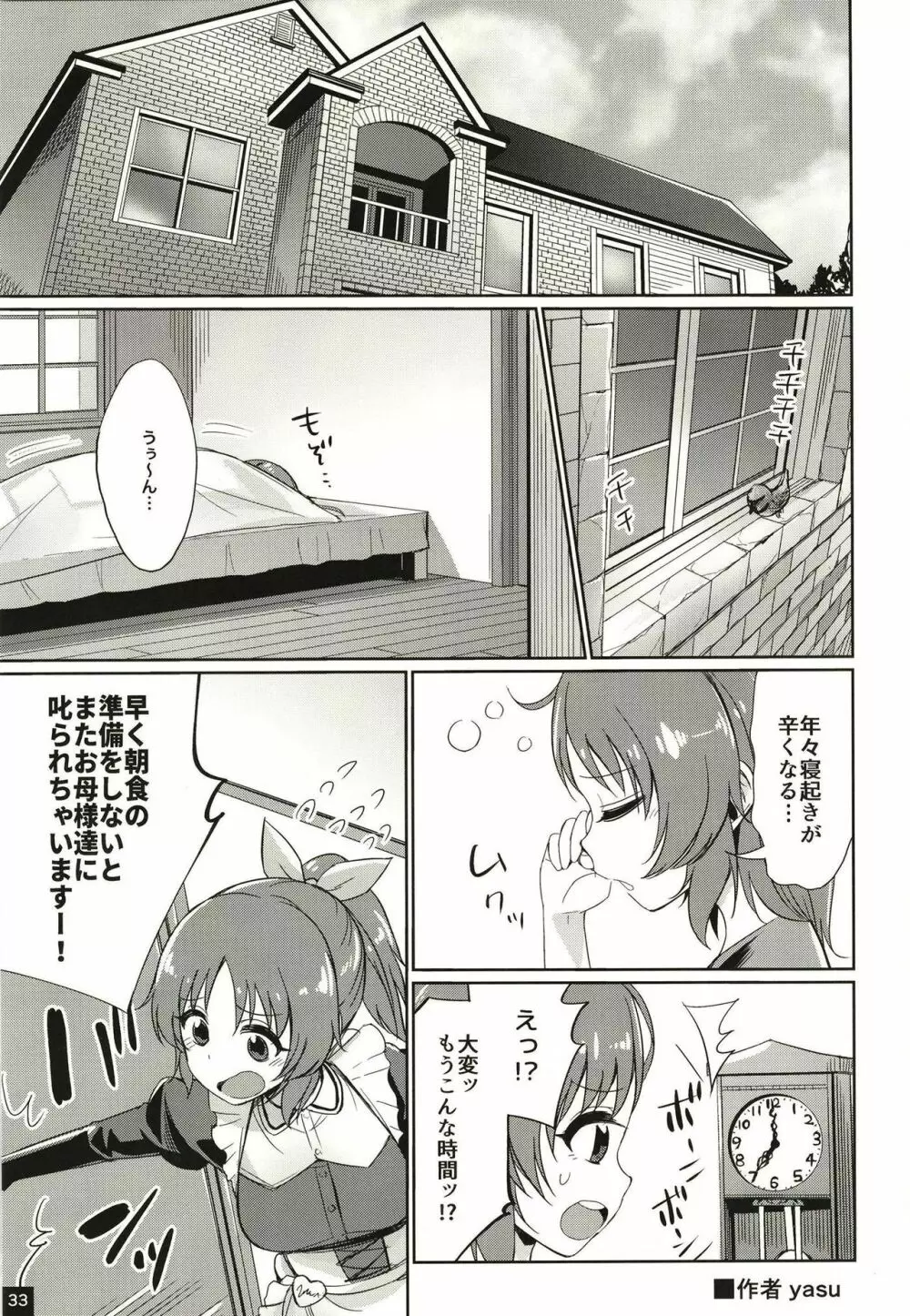 安部菜々のメルヘン射精びゅ～♥ - page33