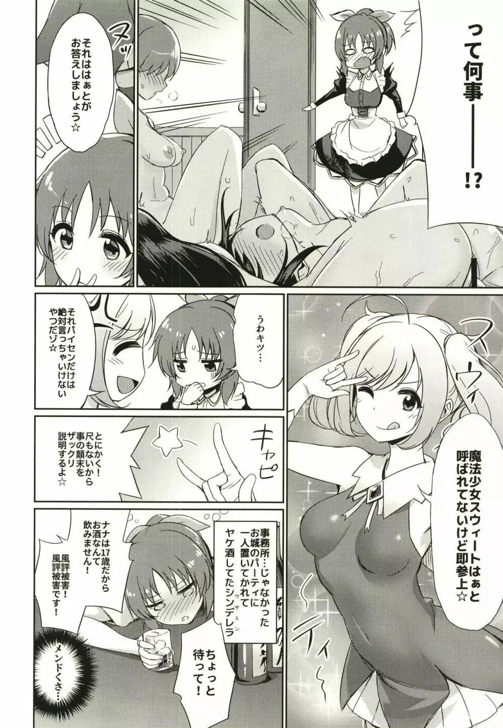 安部菜々のメルヘン射精びゅ～♥ - page34