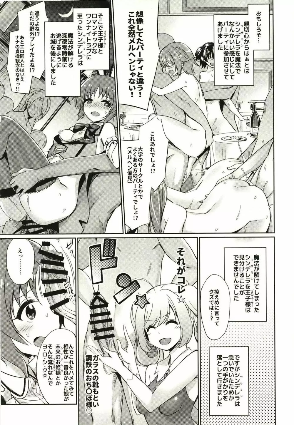 安部菜々のメルヘン射精びゅ～♥ - page35