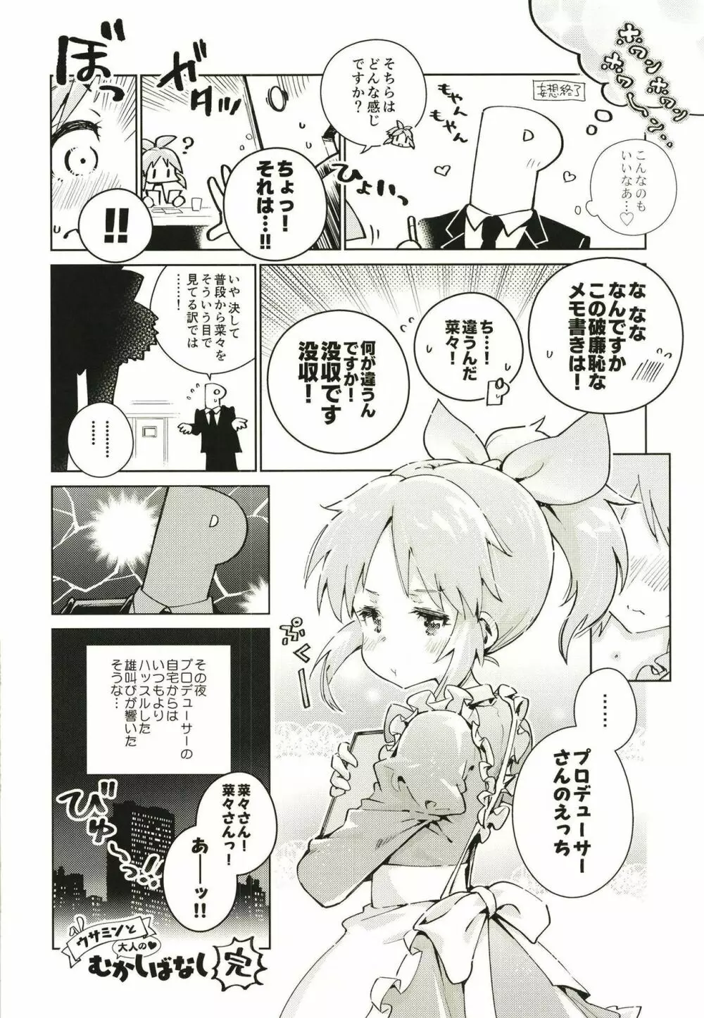 安部菜々のメルヘン射精びゅ～♥ - page52