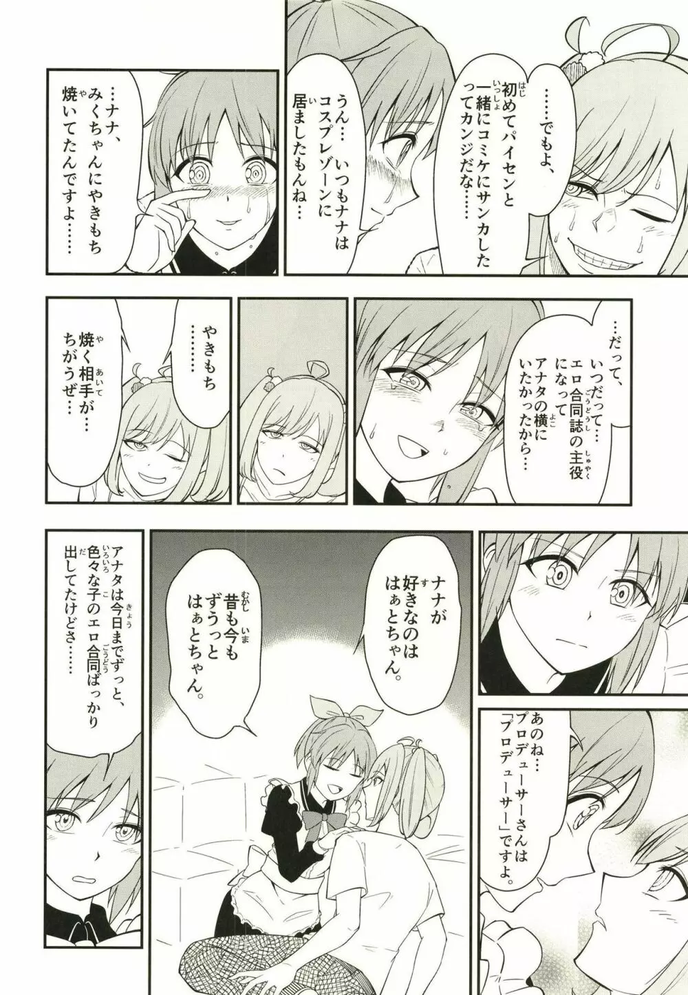 安部菜々のメルヘン射精びゅ～♥ - page58