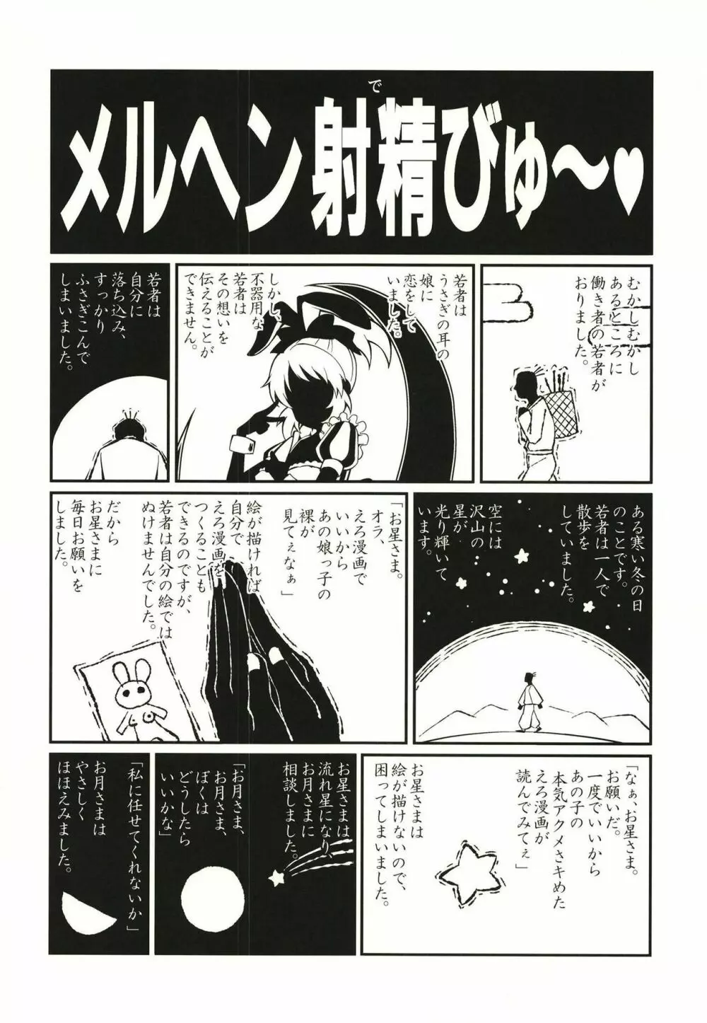 安部菜々のメルヘン射精びゅ～♥ - page6