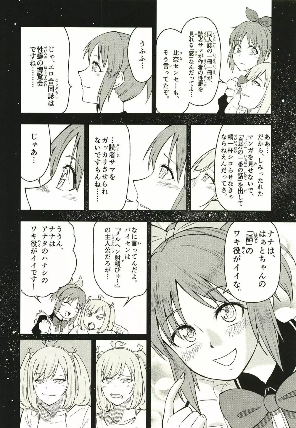 安部菜々のメルヘン射精びゅ～♥ - page60