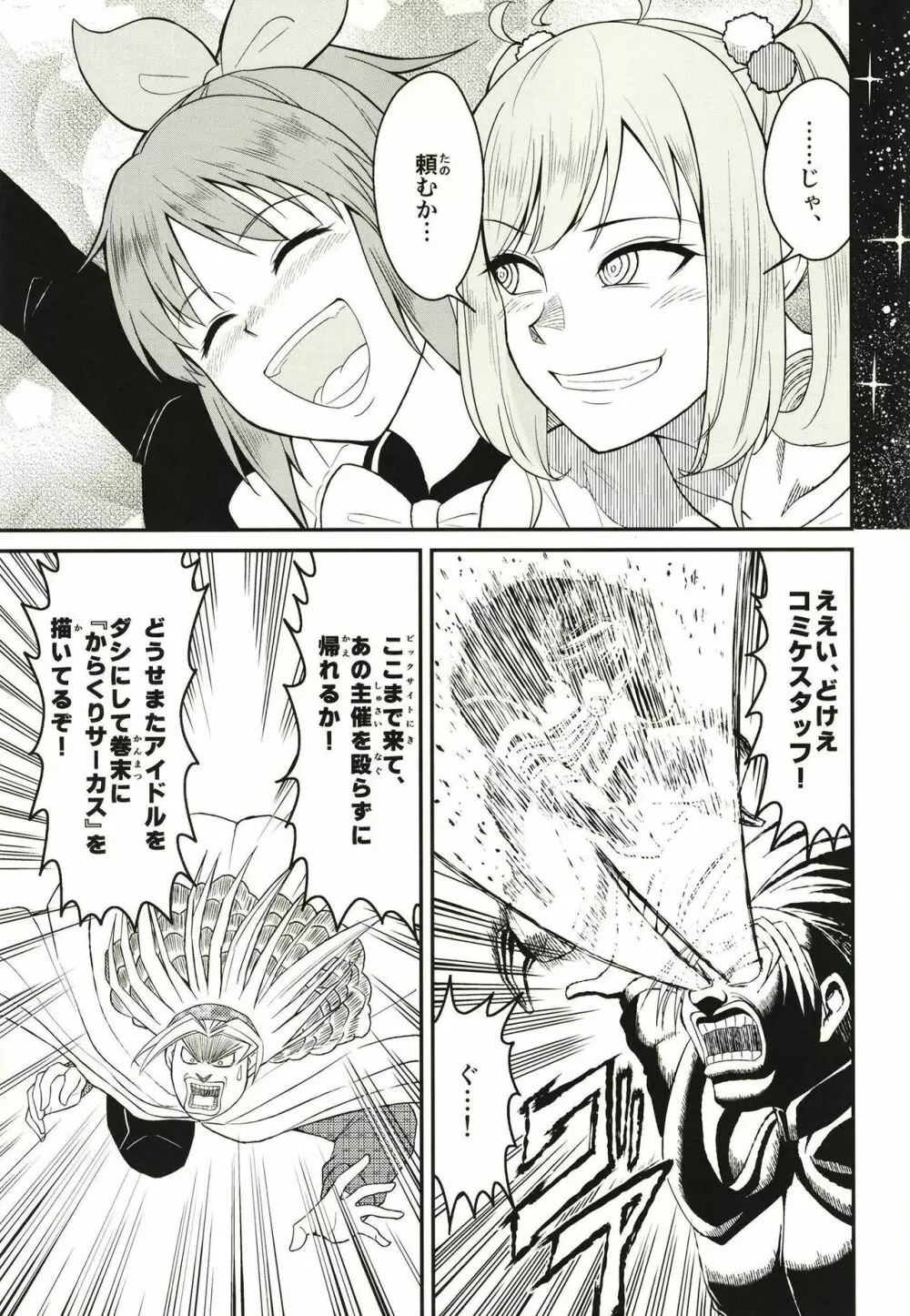 安部菜々のメルヘン射精びゅ～♥ - page61