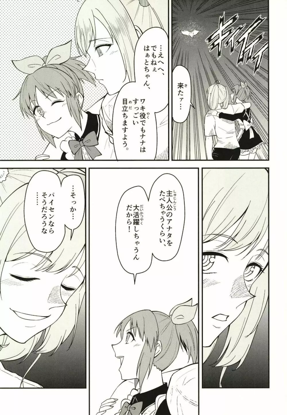 安部菜々のメルヘン射精びゅ～♥ - page63