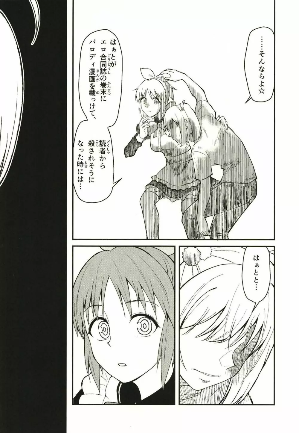 安部菜々のメルヘン射精びゅ～♥ - page64