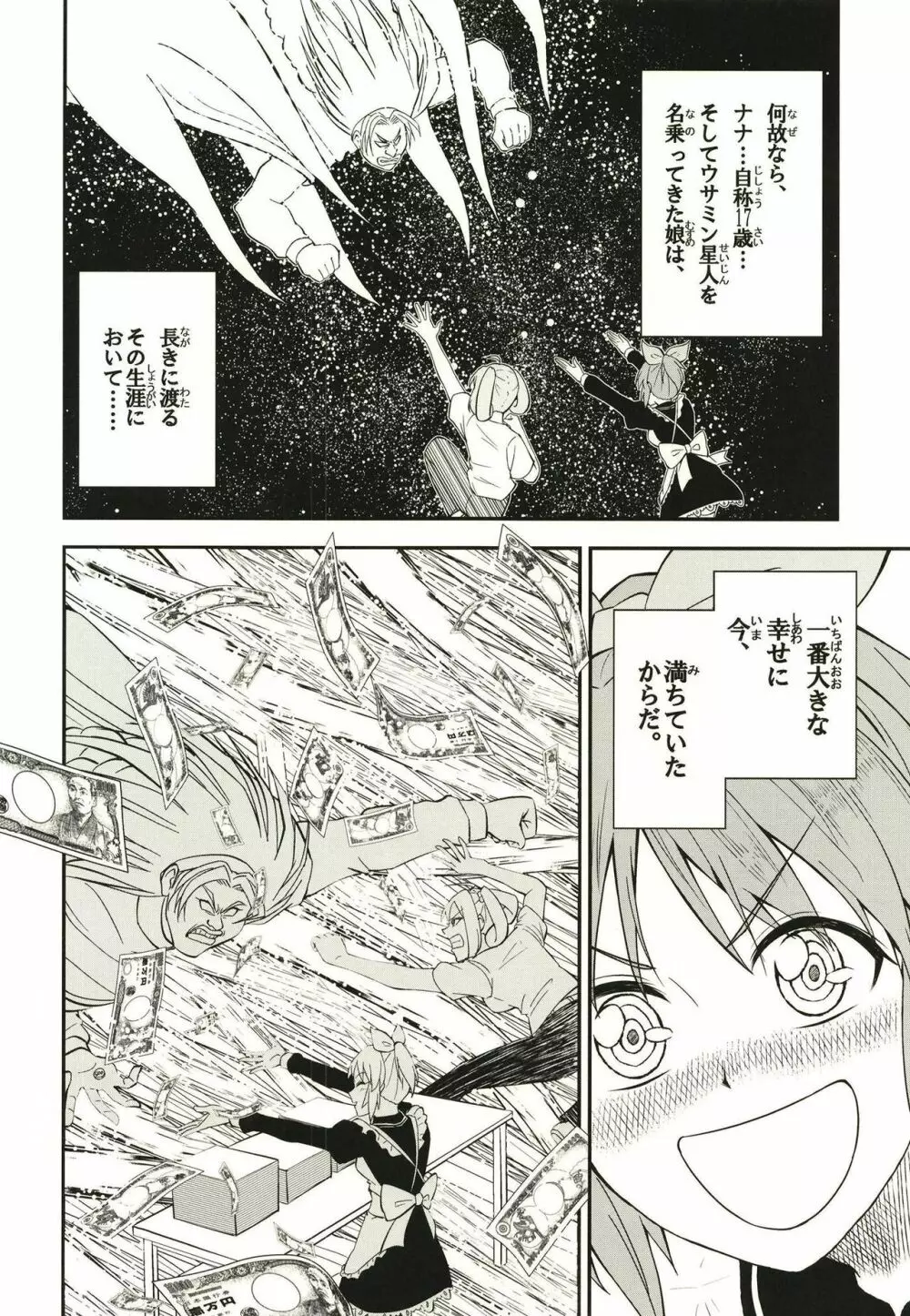 安部菜々のメルヘン射精びゅ～♥ - page68