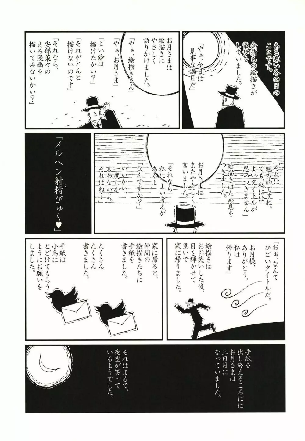 安部菜々のメルヘン射精びゅ～♥ - page7