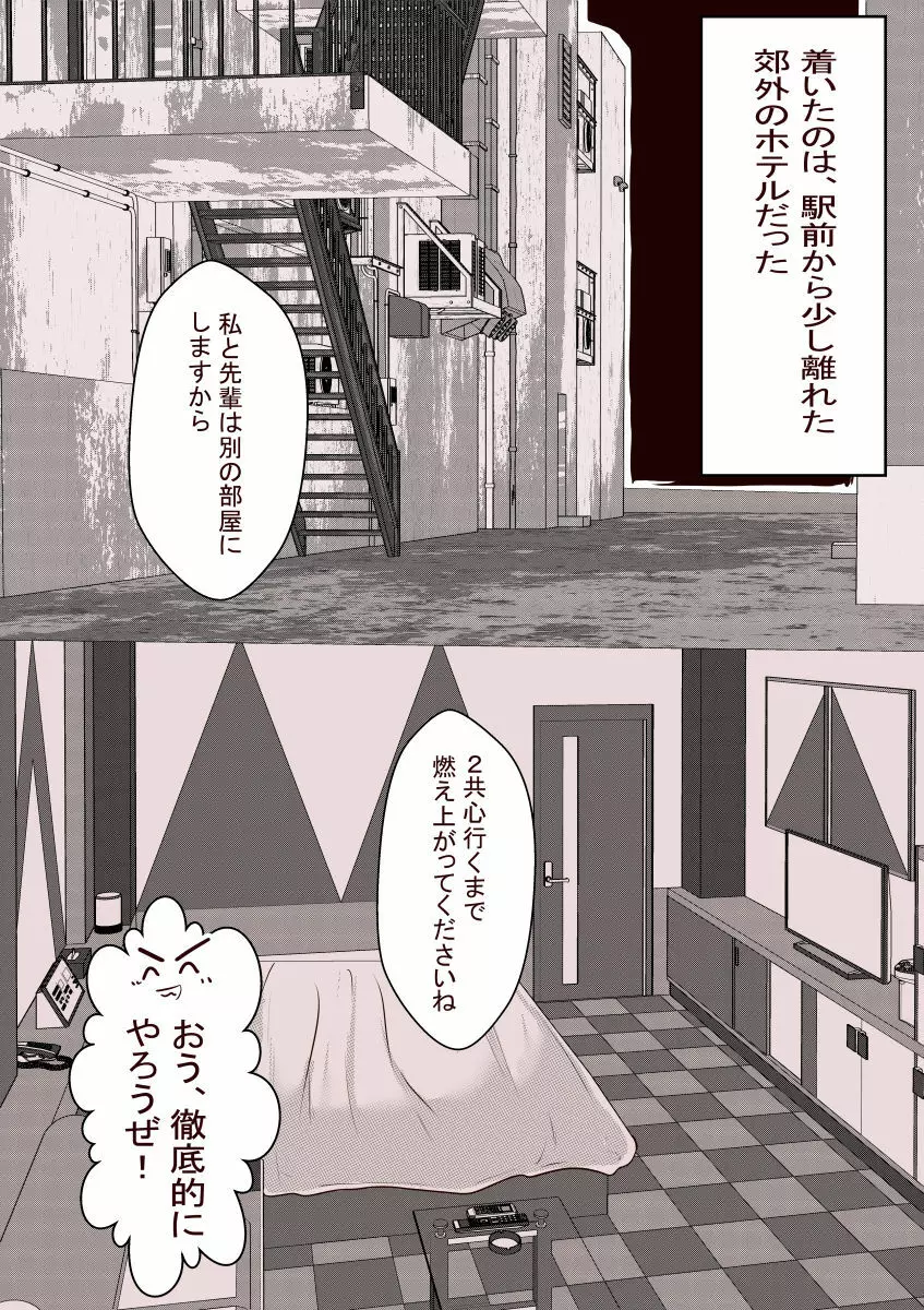 オレのS女がM女に塗り替えられた - page26