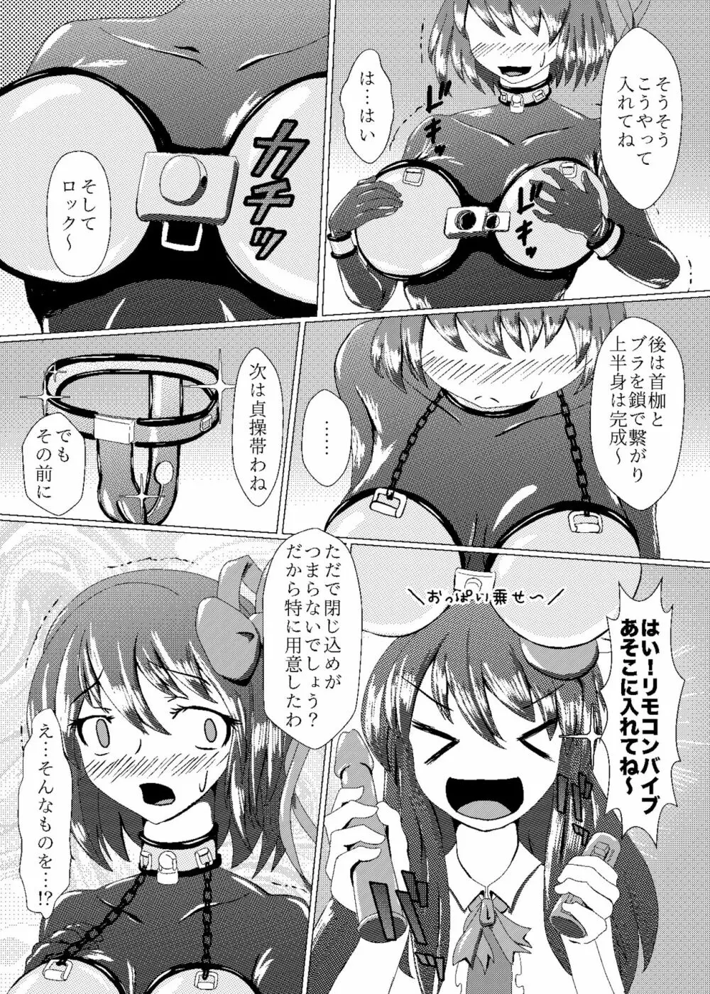 衣玖のセルフボンデージ体験 完全装備 -準備編- - page10