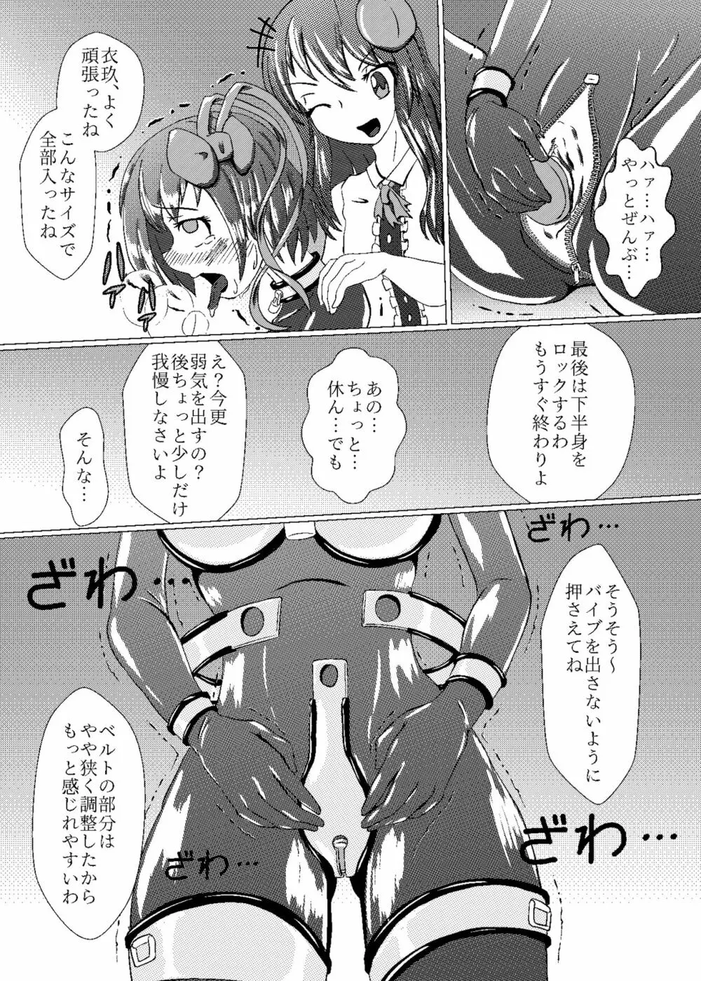 衣玖のセルフボンデージ体験 完全装備 -準備編- - page12