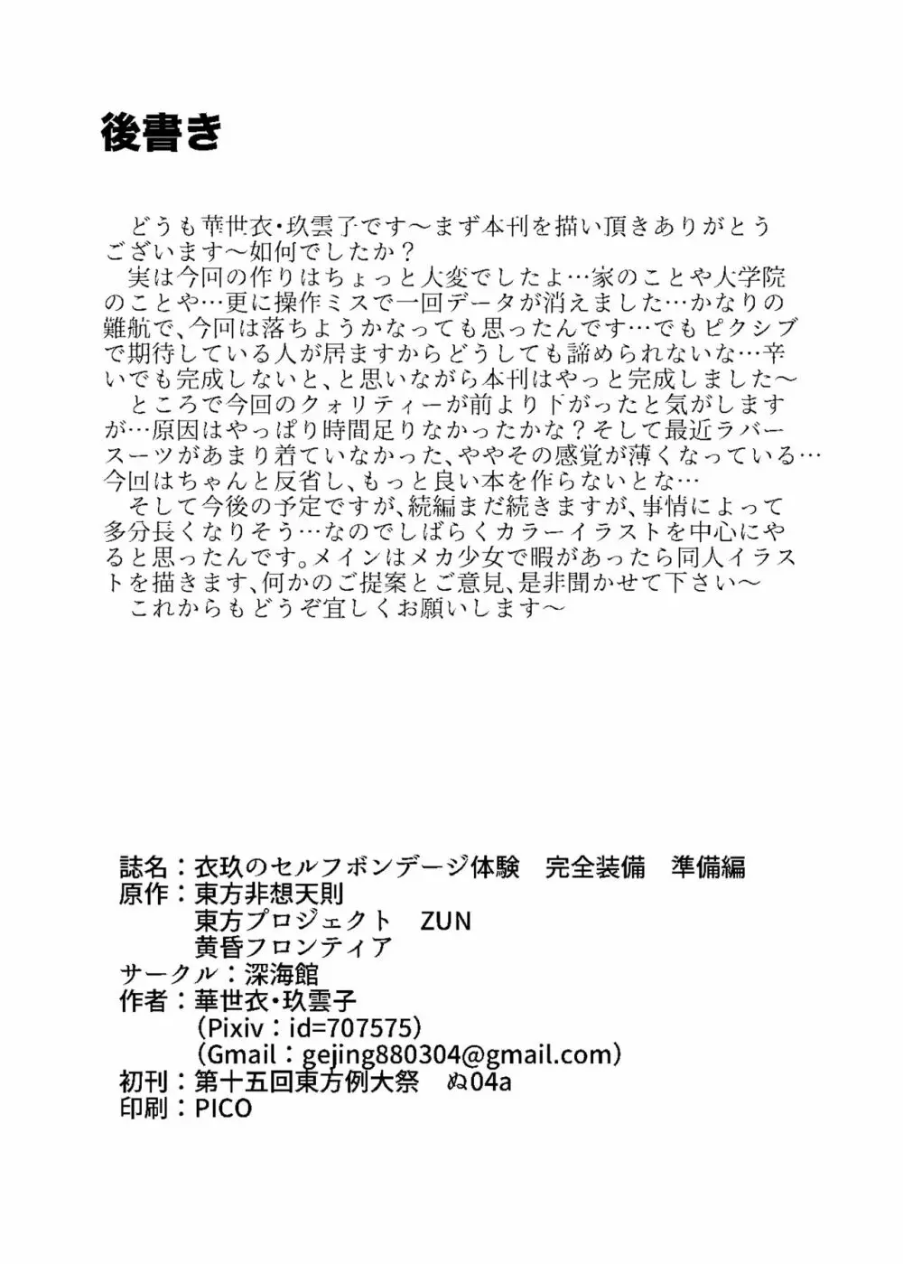 衣玖のセルフボンデージ体験 完全装備 -準備編- - page18