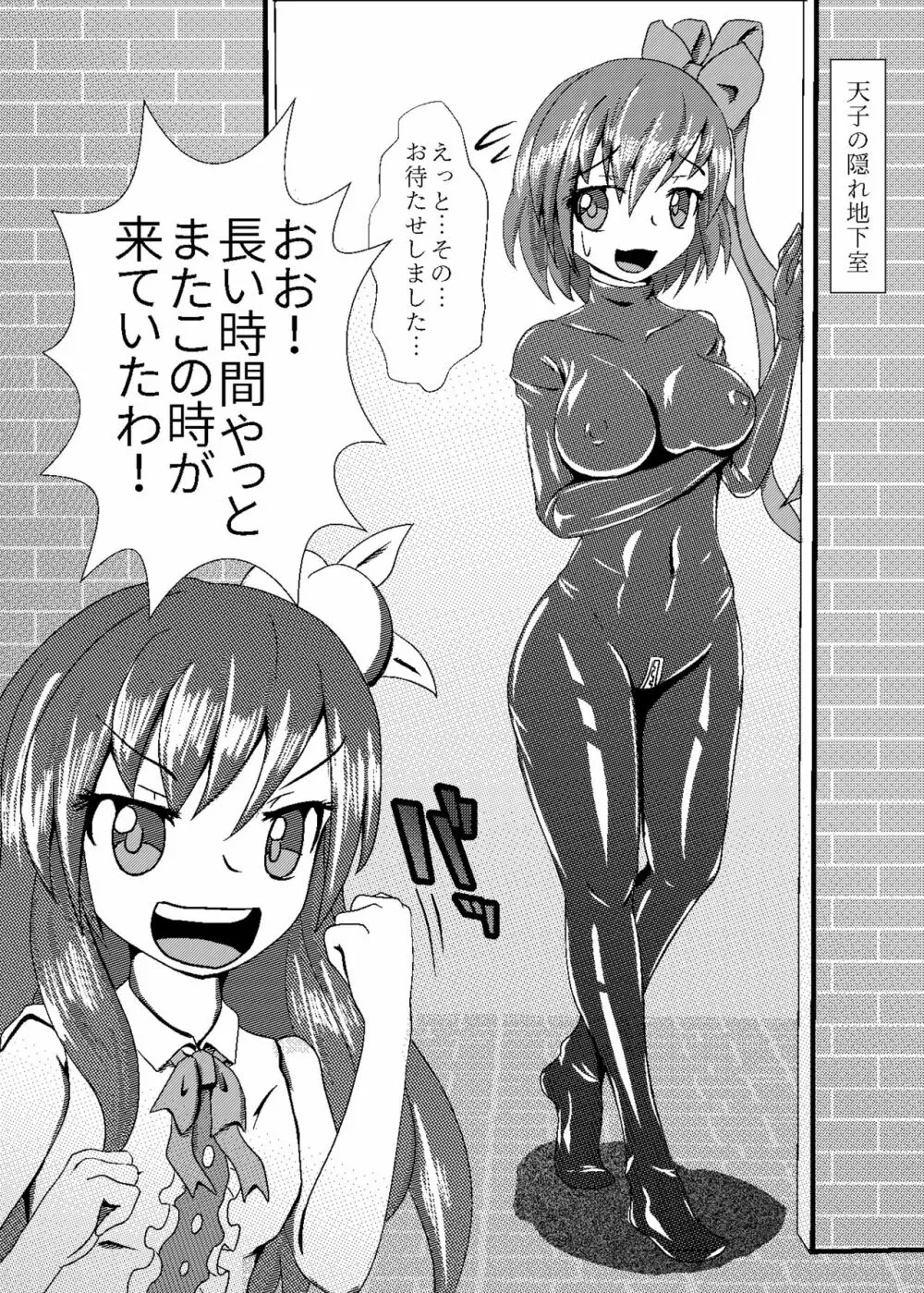 衣玖のセルフボンデージ体験 完全装備 -準備編- - page4