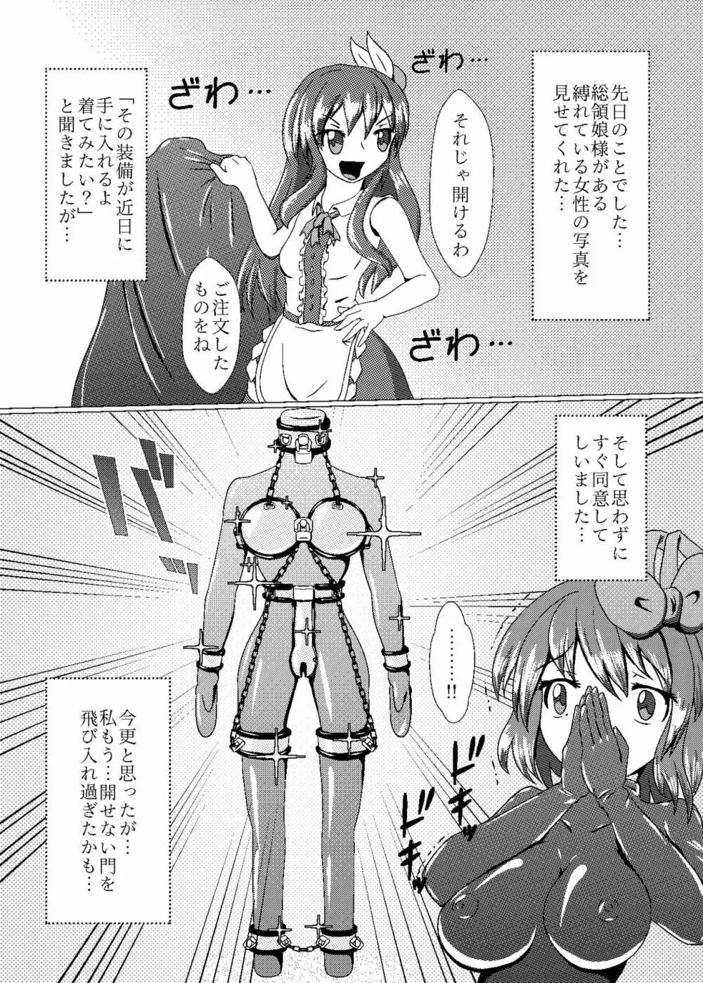 衣玖のセルフボンデージ体験 完全装備 -準備編- - page6