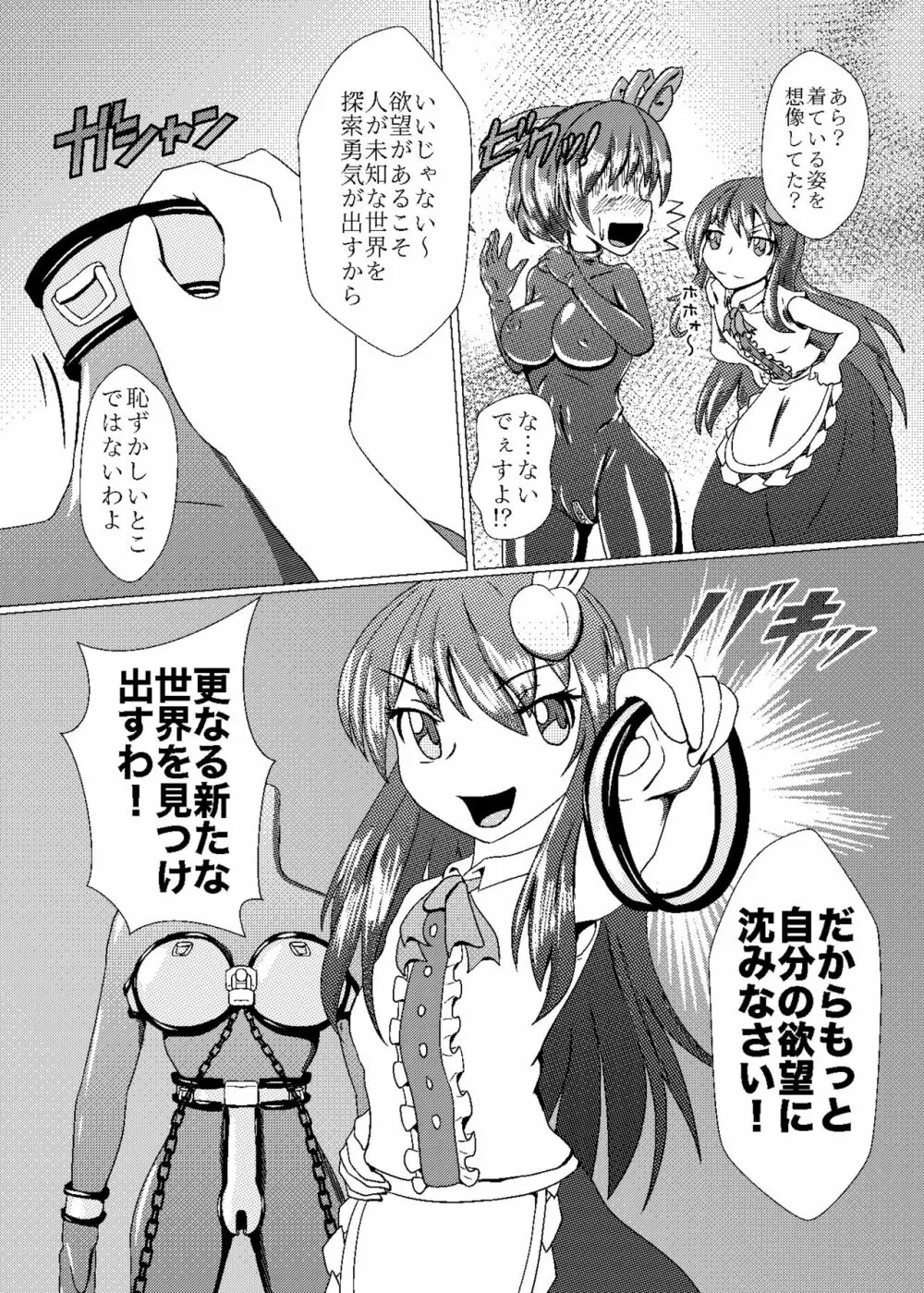 衣玖のセルフボンデージ体験 完全装備 -準備編- - page7