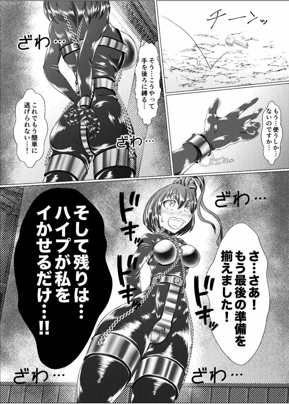 衣玖のセルフボンデージフル 完全装備体 -験我慢編- - page17