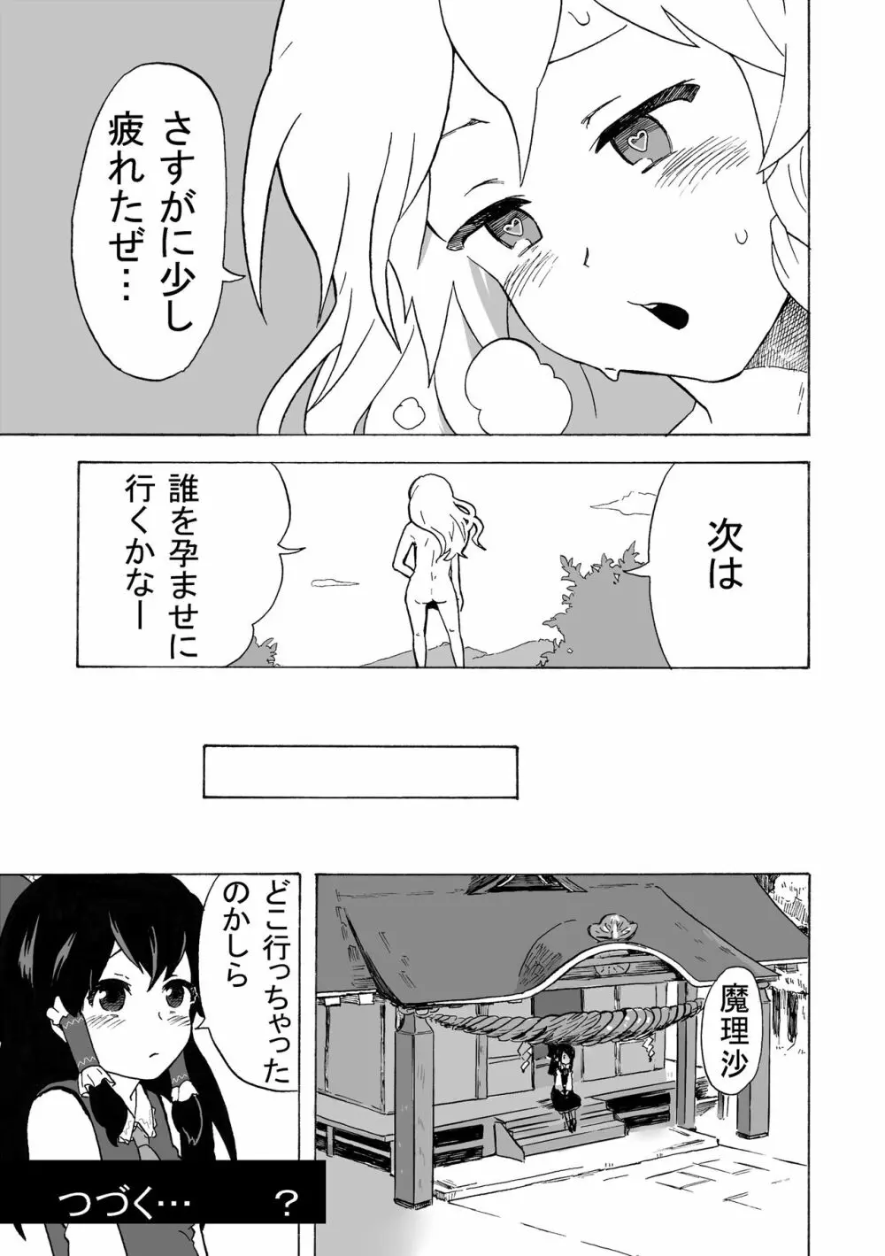 幻想郷フタナリ茸 孕ませ中毒 河童・天狗編 - page29