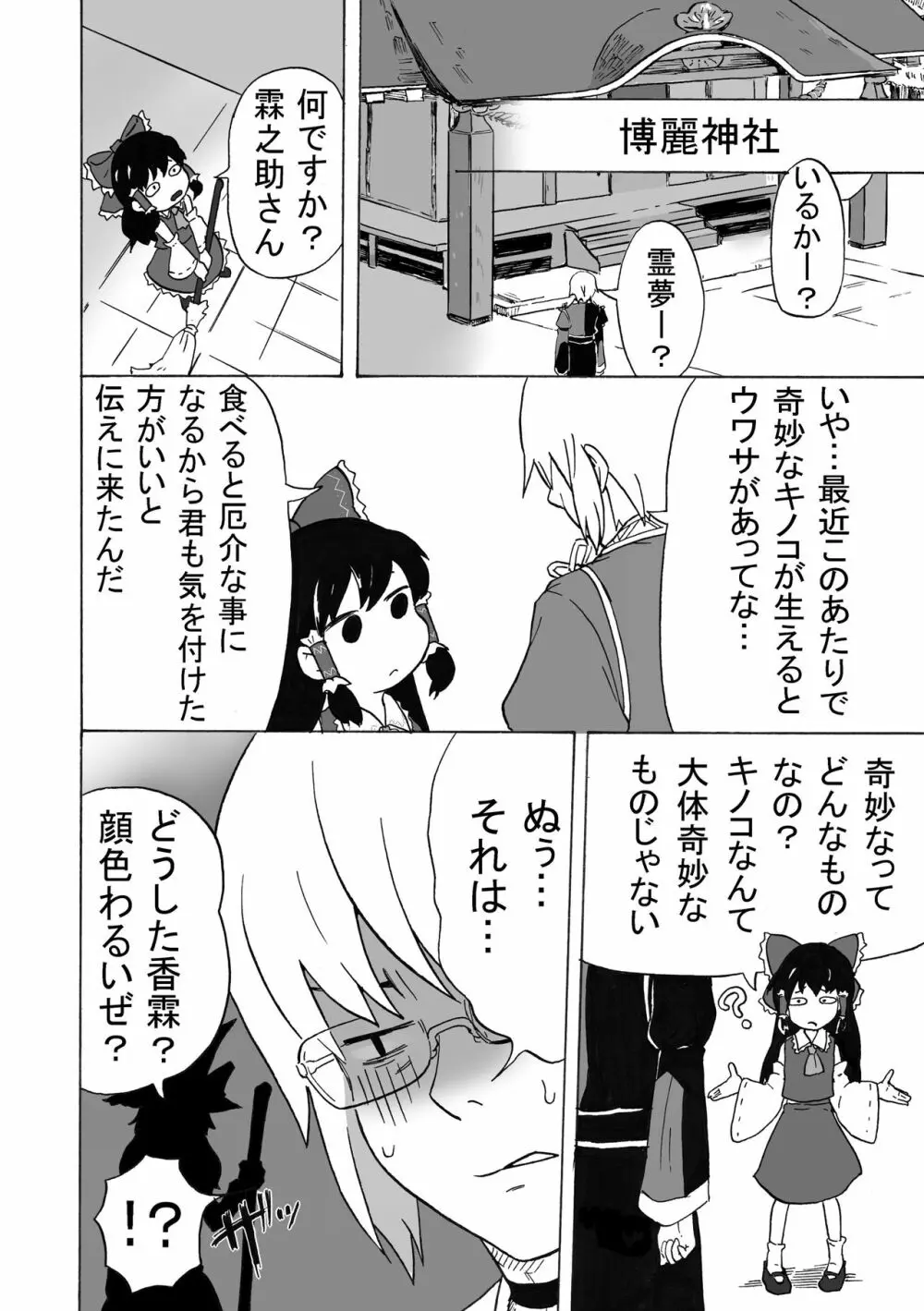 幻想郷フタナリ茸 孕ませ中毒 河童・天狗編 - page4