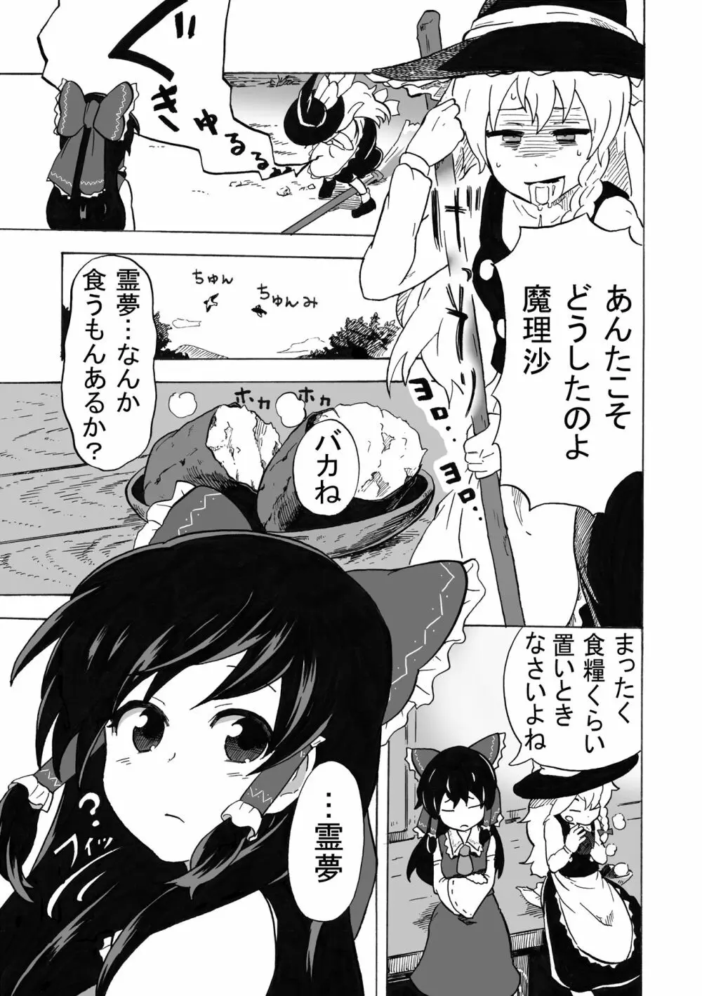 幻想郷フタナリ茸 孕ませ中毒 河童・天狗編 - page5