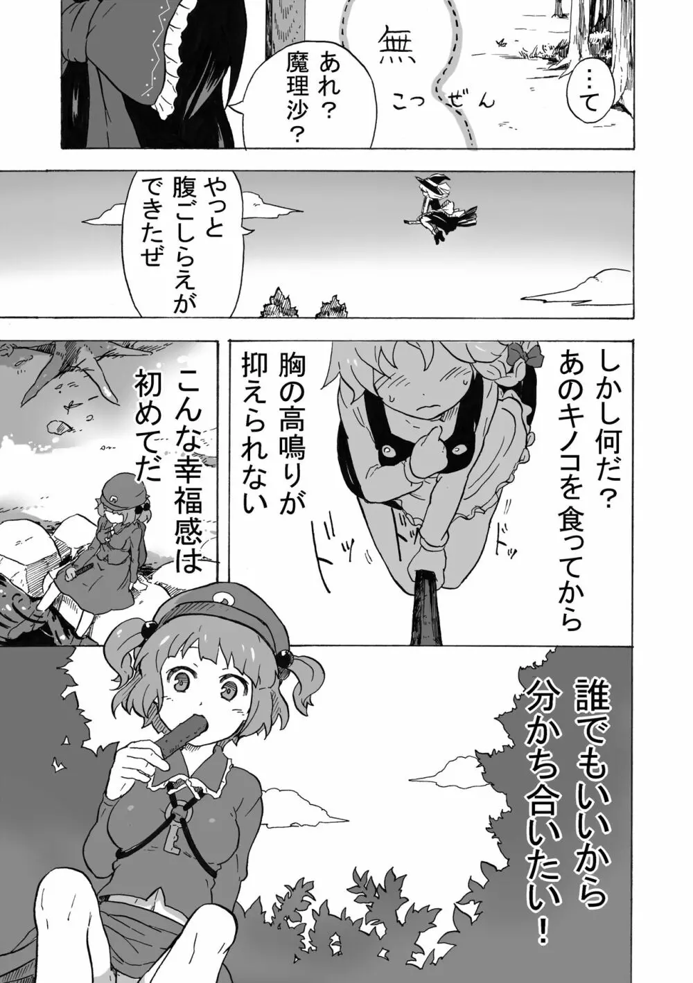 幻想郷フタナリ茸 孕ませ中毒 河童・天狗編 - page7