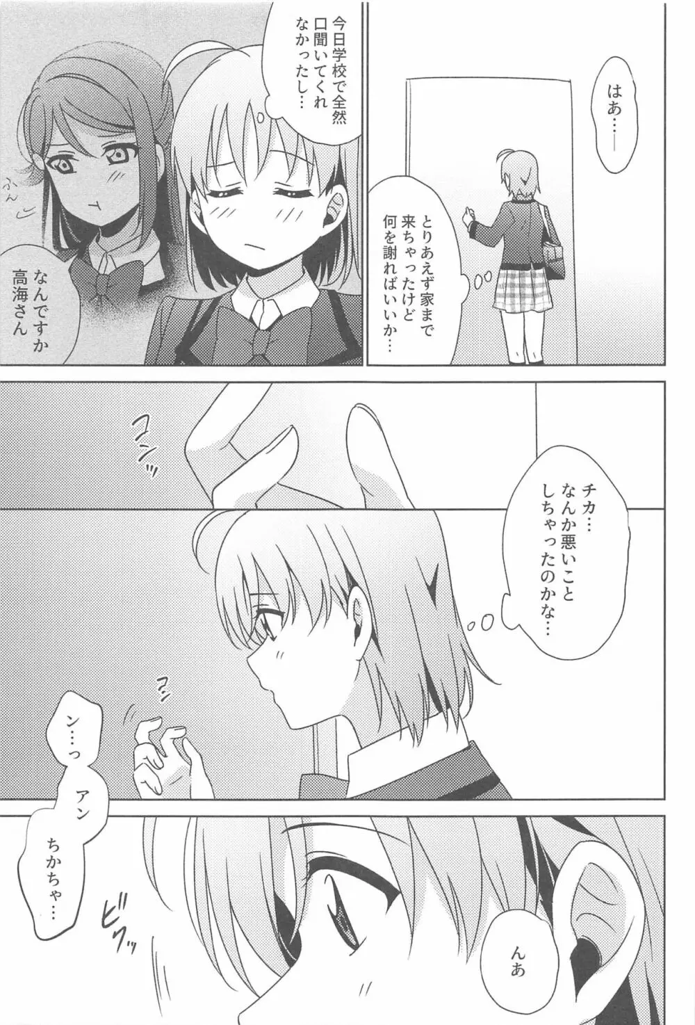 ちかちゃんの○○が入らない - page16