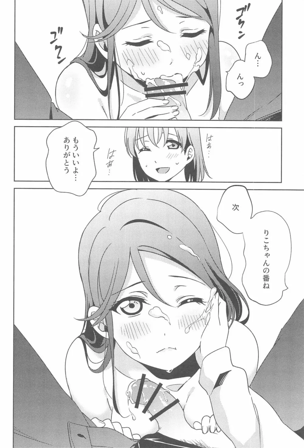 ちかちゃんの○○が入らない - page7