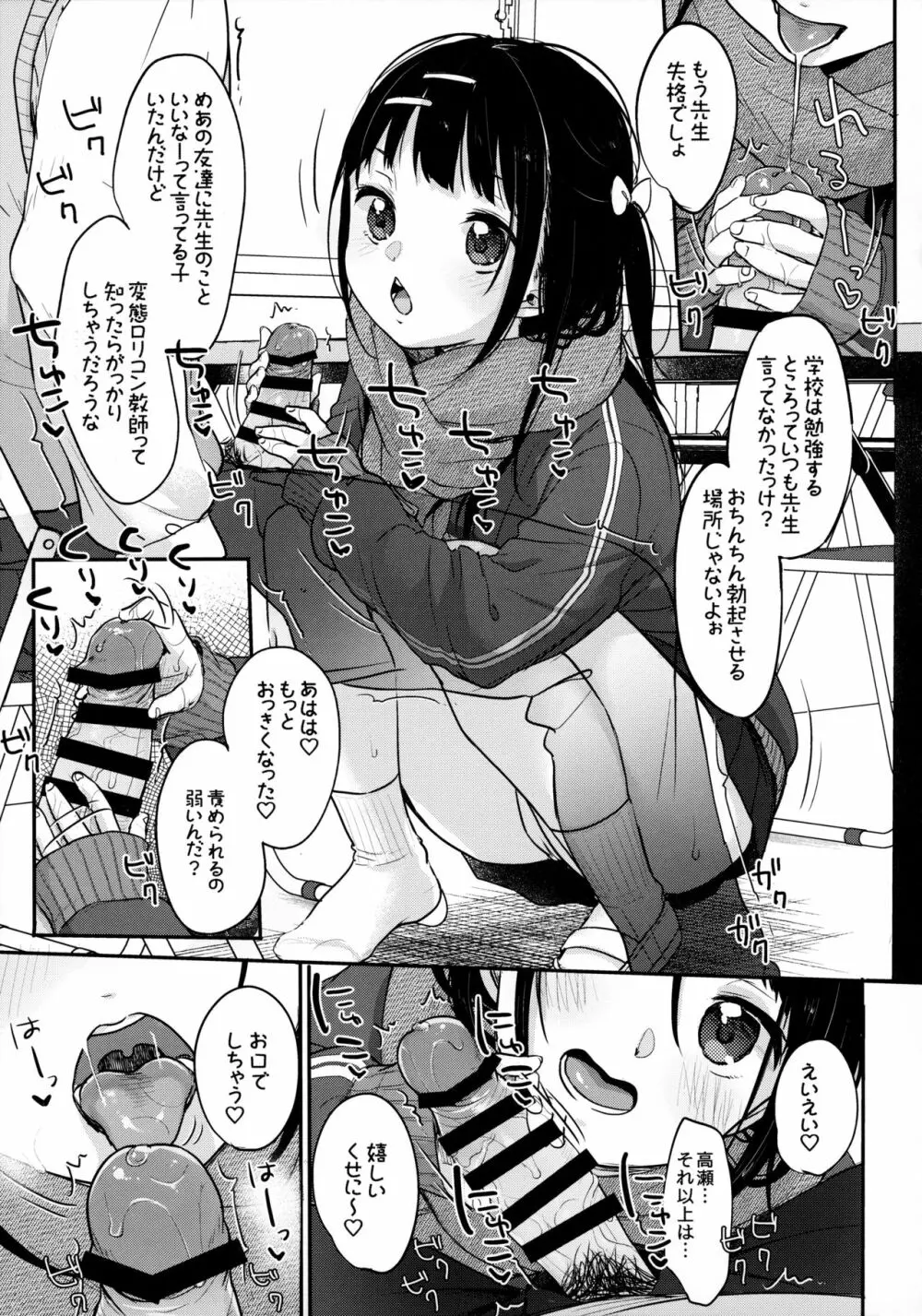 ビッチでも元気ならそれでいい - page10