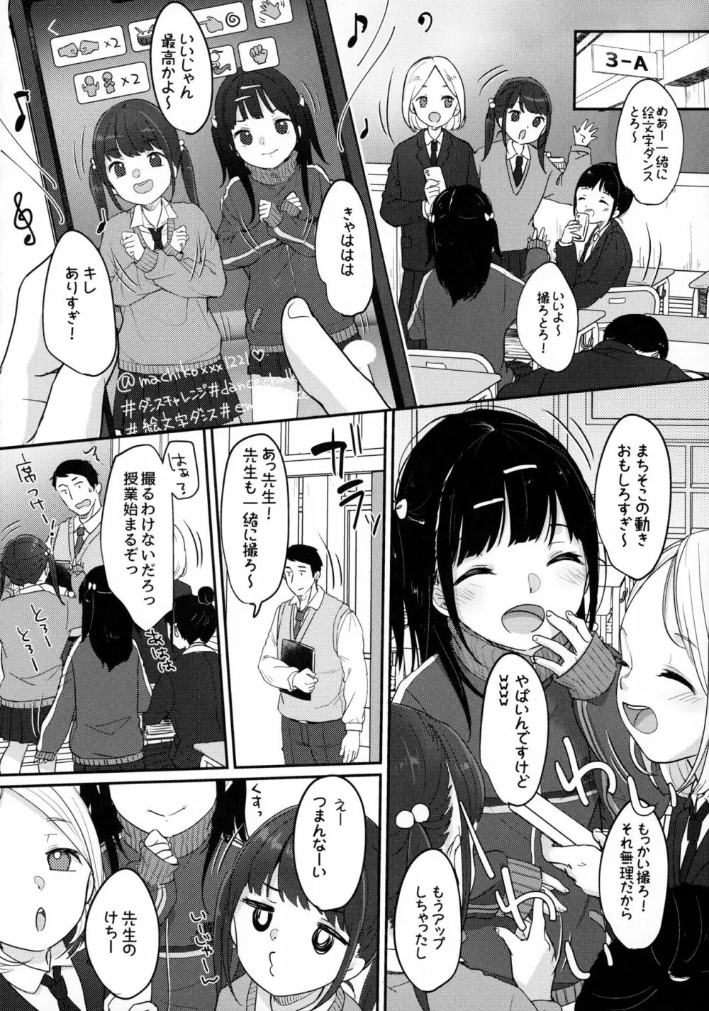 ビッチでも元気ならそれでいい - page13