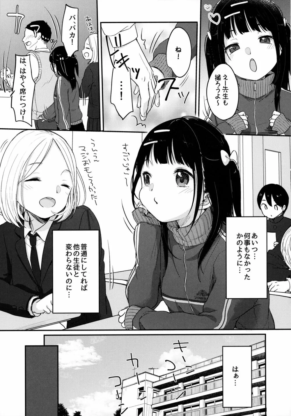 ビッチでも元気ならそれでいい - page14