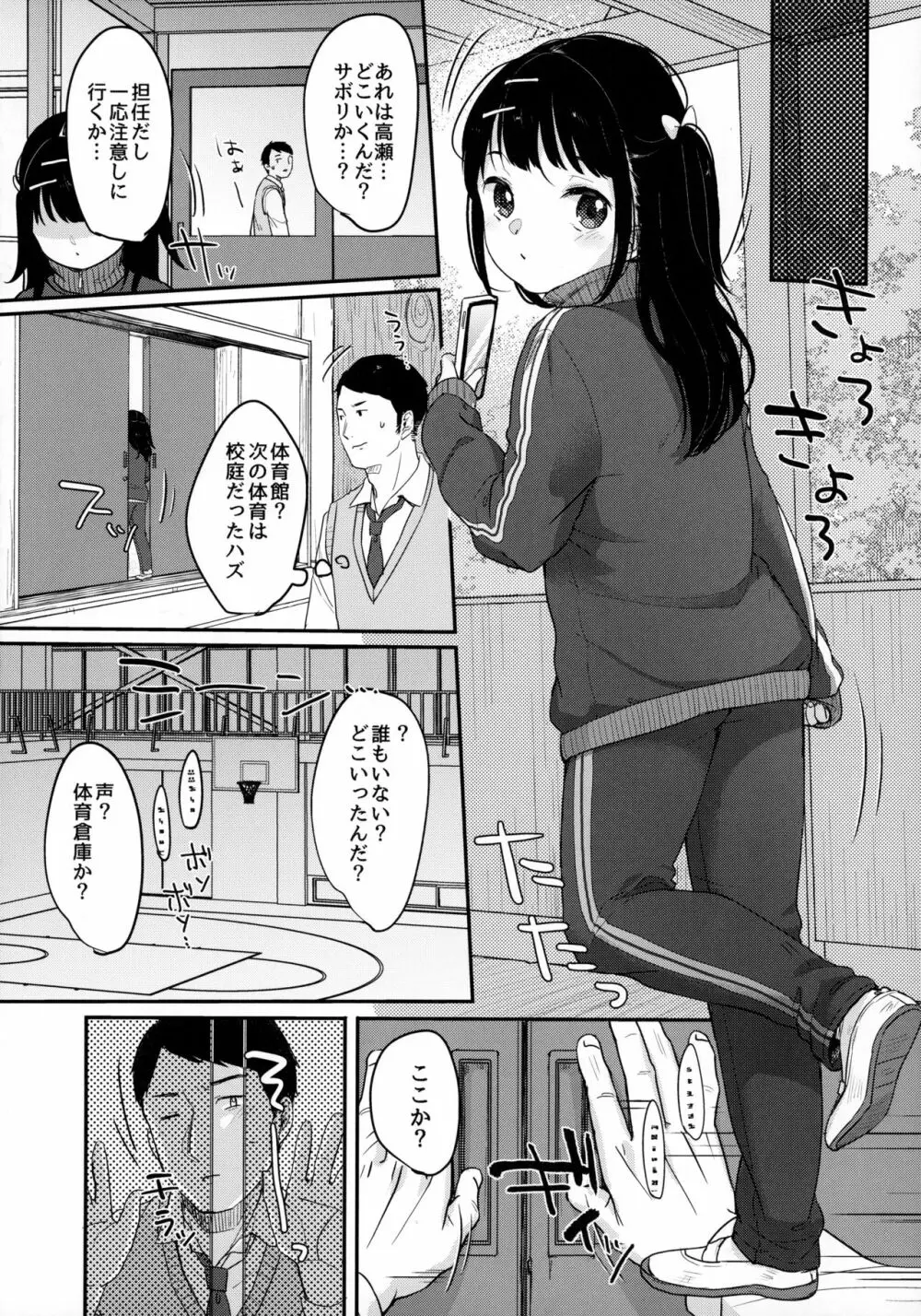 ビッチでも元気ならそれでいい - page15