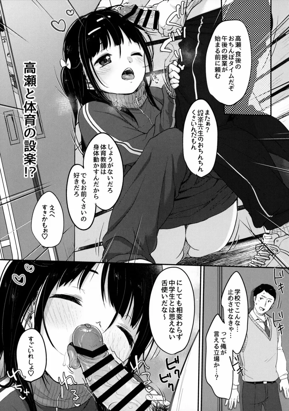 ビッチでも元気ならそれでいい - page16