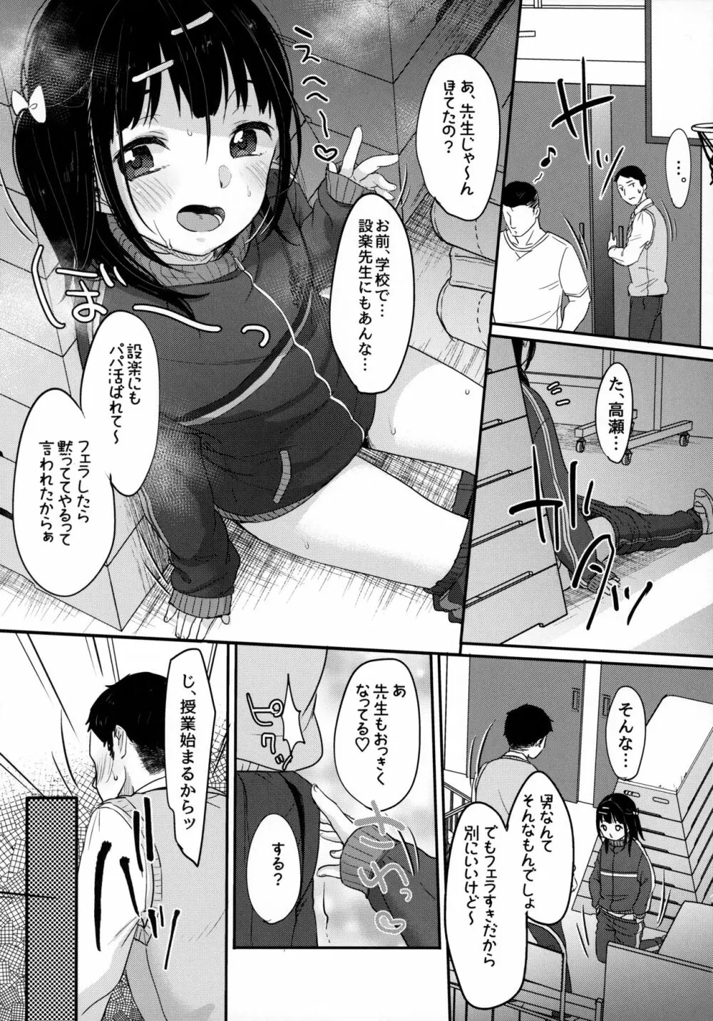 ビッチでも元気ならそれでいい - page20