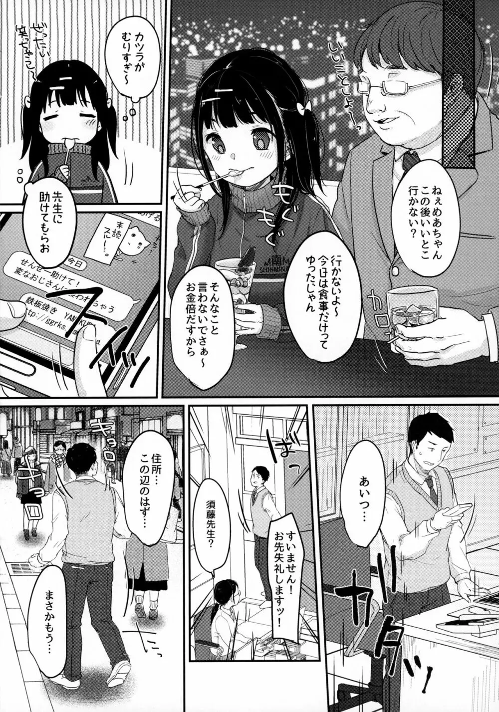 ビッチでも元気ならそれでいい - page21