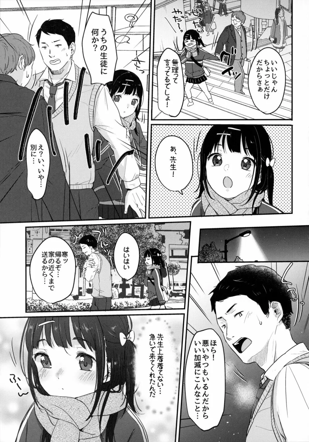 ビッチでも元気ならそれでいい - page22