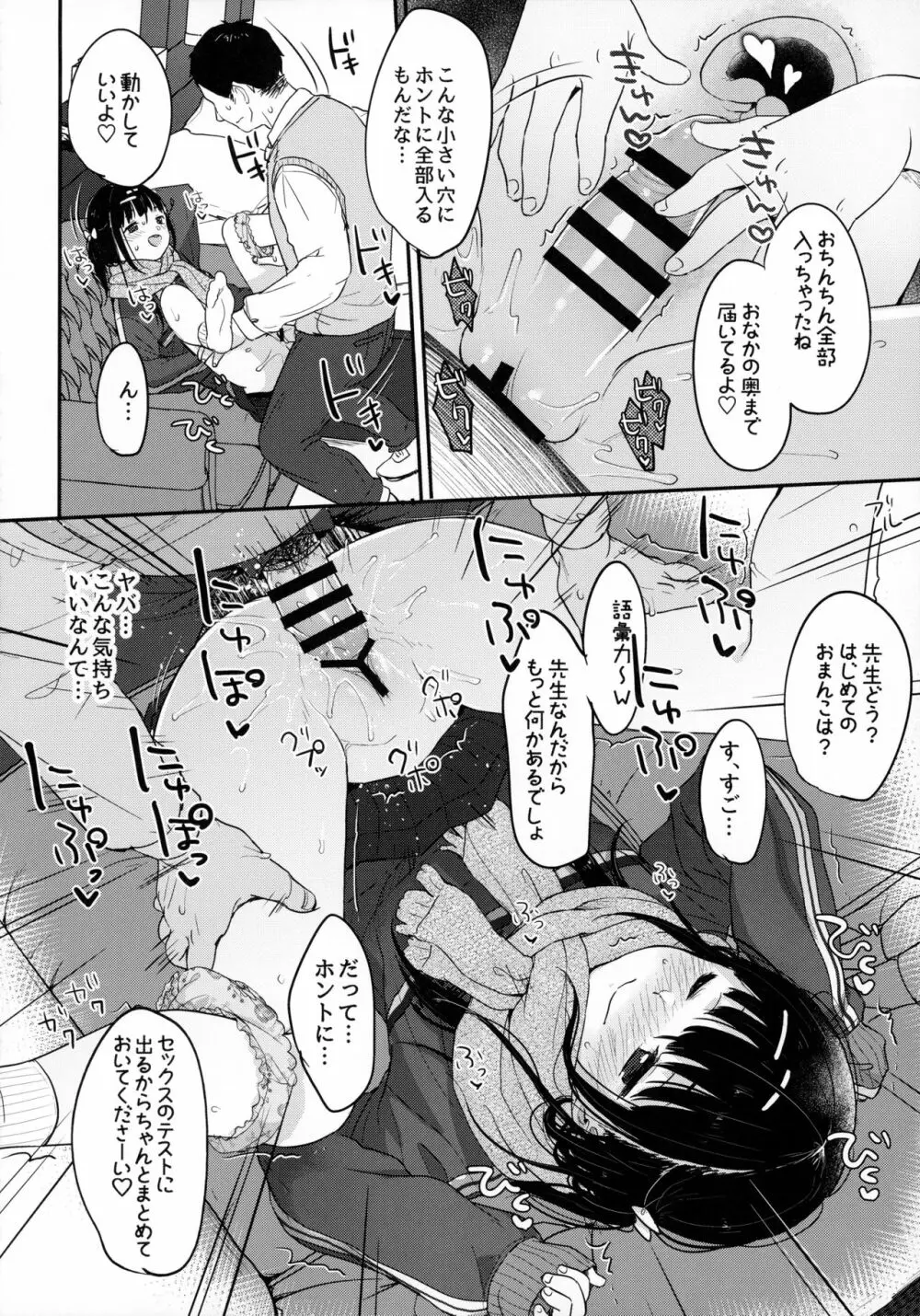 ビッチでも元気ならそれでいい - page29